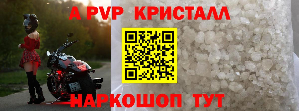 Alpha PVP крисы CK Зеленогорск