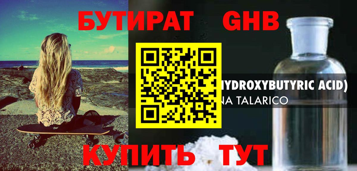 БУТИРАТ BDO  Вход с VPN  Зеленогорск 