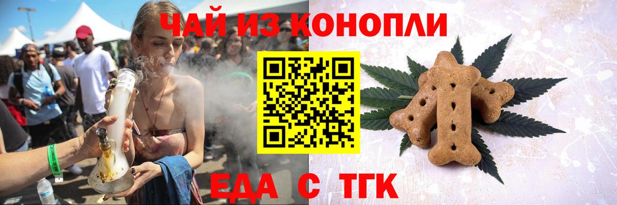 Печенье с ТГК конопля  Вход с VPN  Зеленогорск 