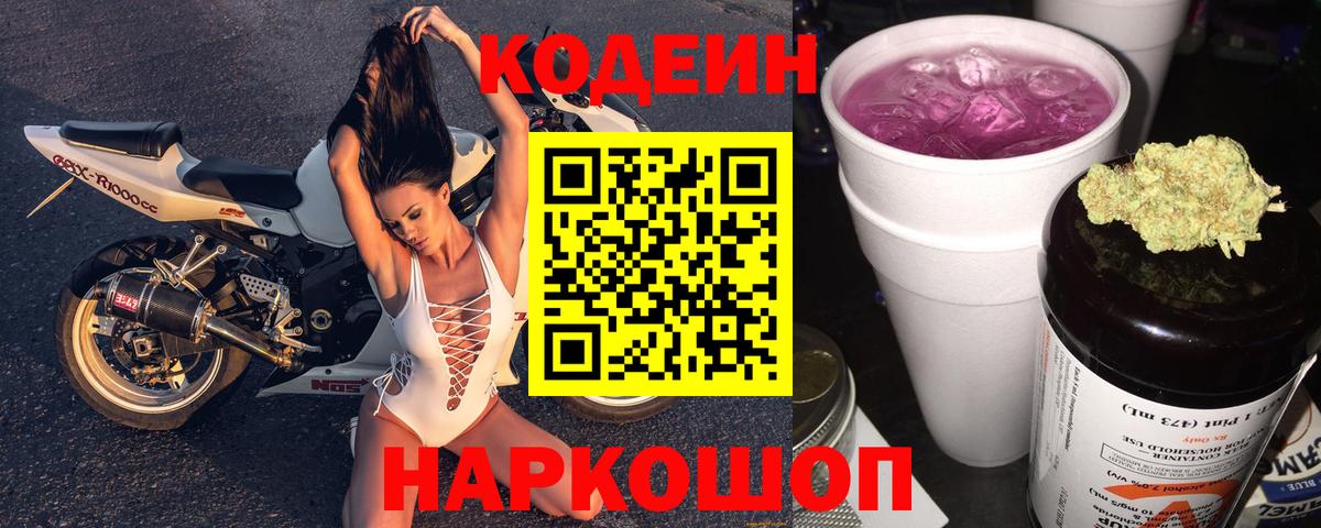 Codein Purple Drank Зеленогорск