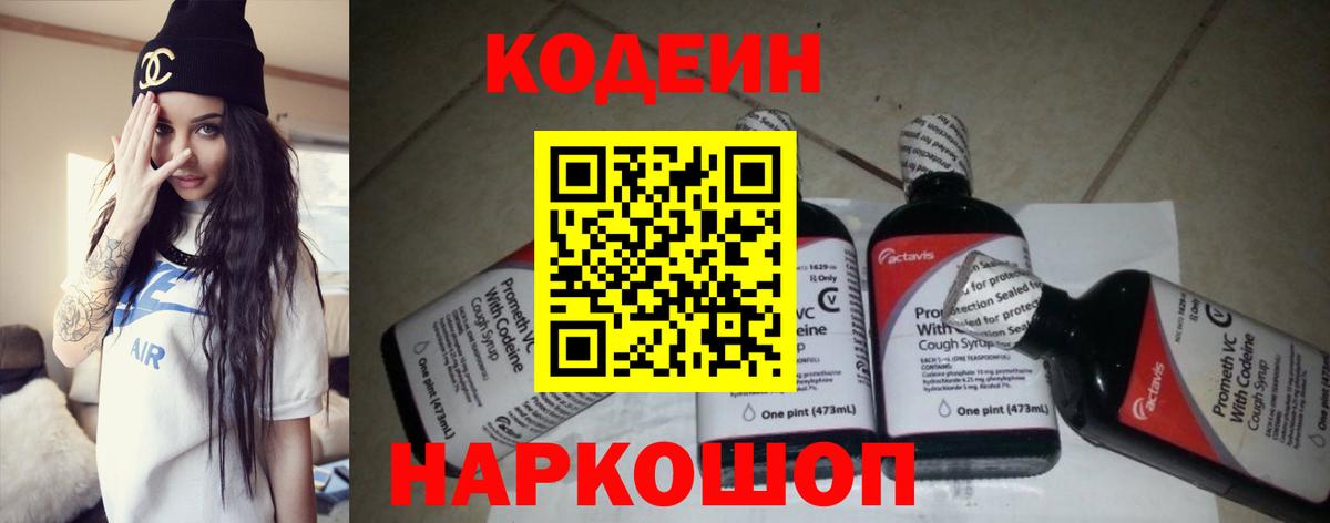 Кодеин напиток Lean (лин)  Вход с VPN  Кодеин напиток Lean (лин)  Зеленогорск 
