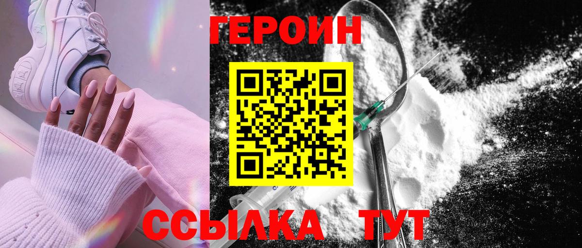 ГЕРОИН хмурый  Вход с VPN  Героин  Зеленогорск 