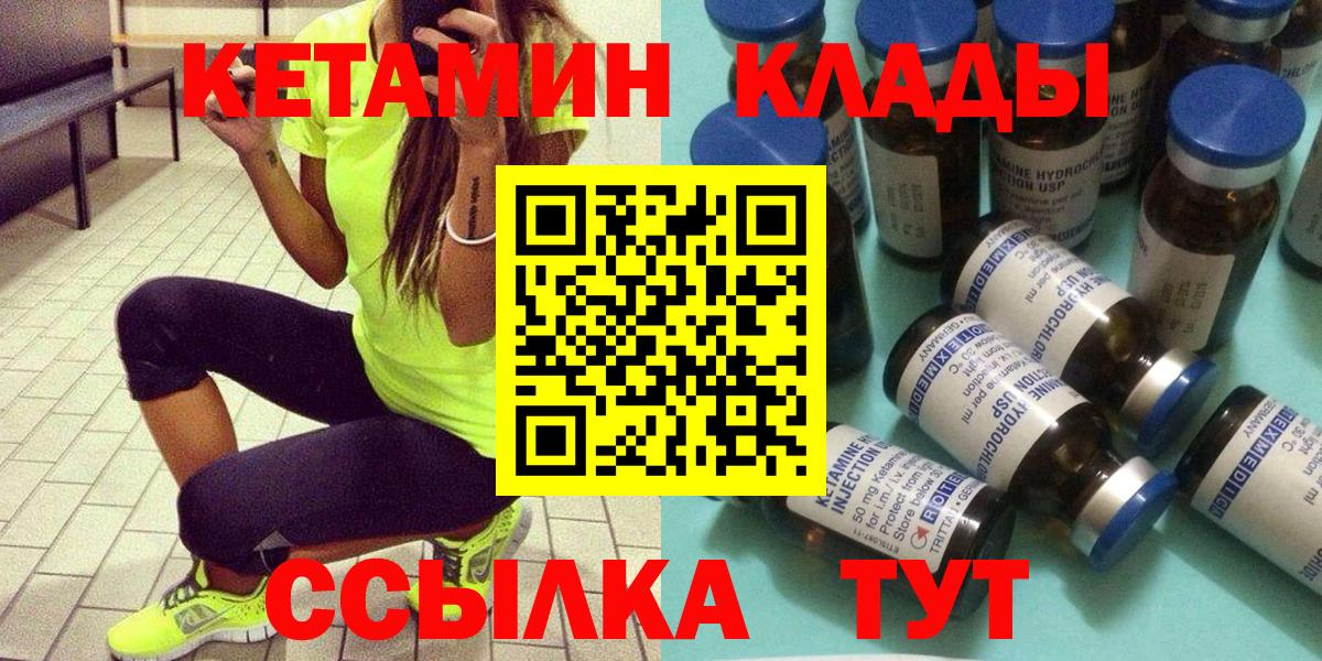 КЕТАМИН VHQ  Вход с VPN  Зеленогорск  КЕТАМИН ketamine 